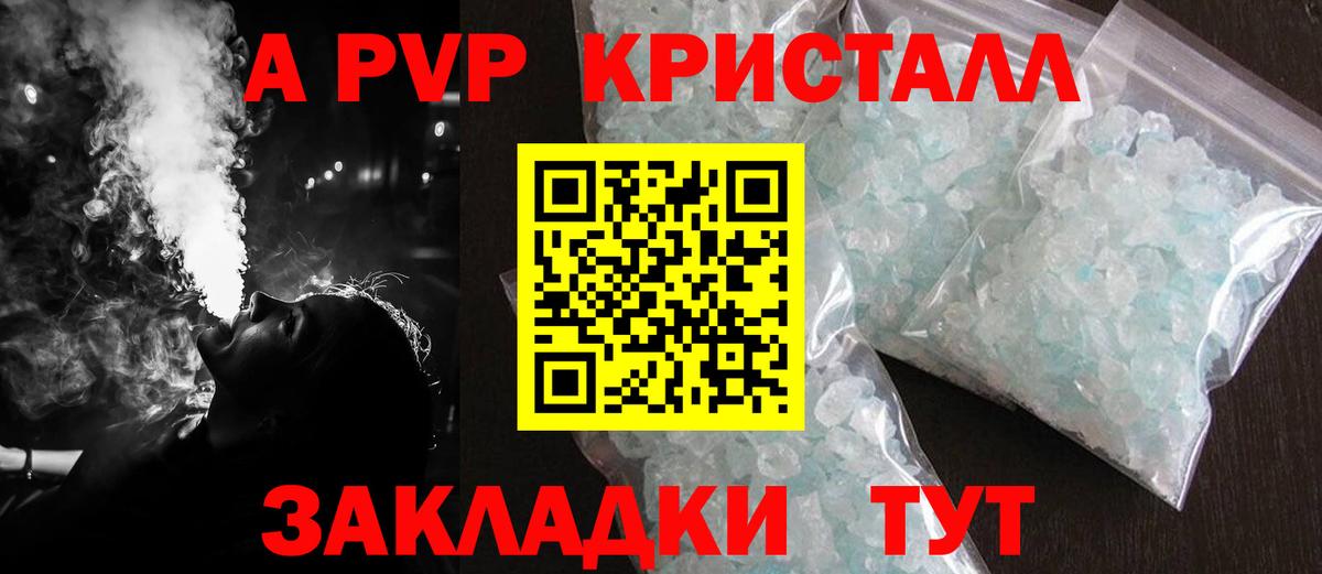 Медногорск  А ПВП кристаллы  Альфа ПВП  Alfa_PVP VHQ  А ПВП мука  Вход с VPN 