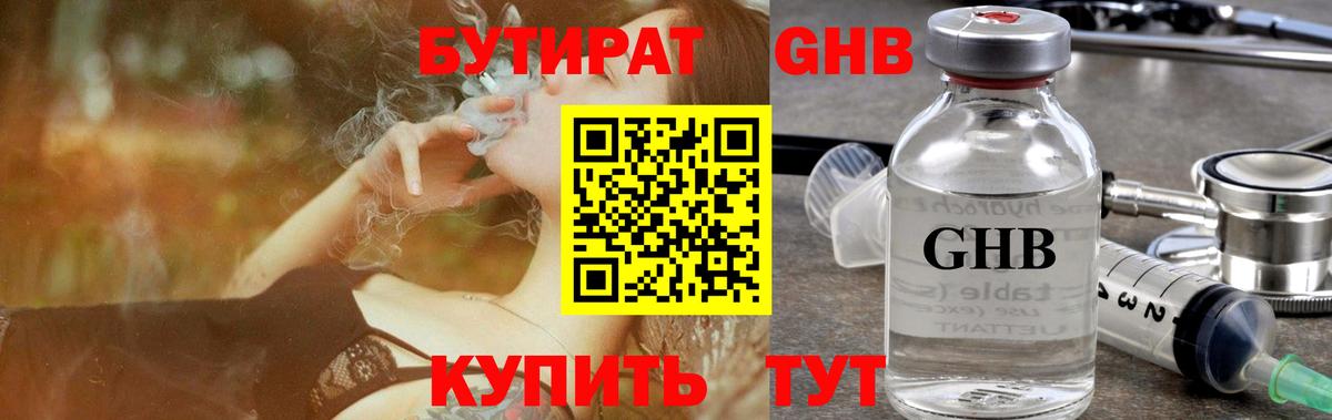 Бутират жидкий экстази Медногорск
