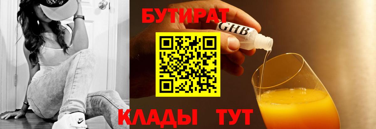 Бутират  Бутират буратино  Вход с VPN  Медногорск 