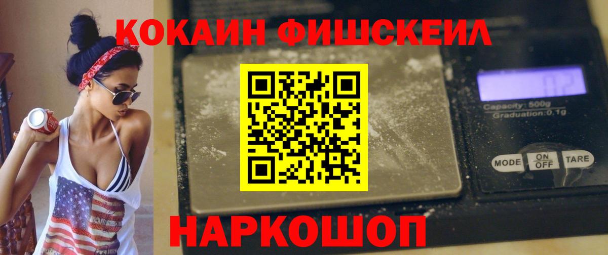 COCAIN  Вход с VPN  Медногорск  Кокаин FishScale 