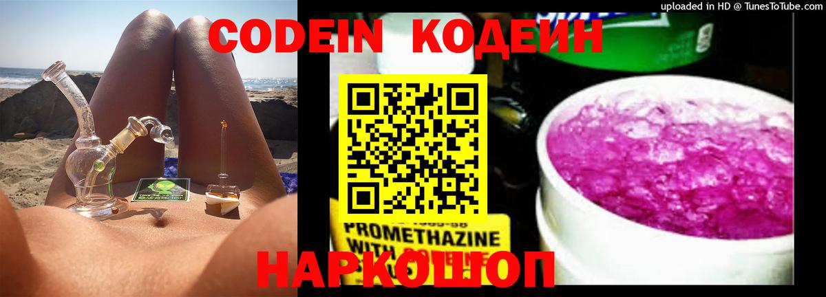 Кодеиновый сироп Lean напиток Lean (лин) Медногорск