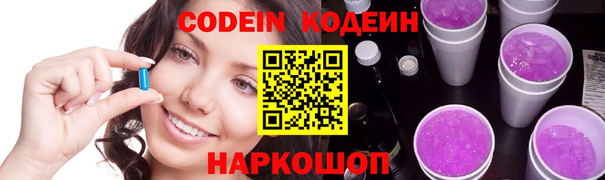 Медногорск  Codein Purple Drank  Вход с VPN 