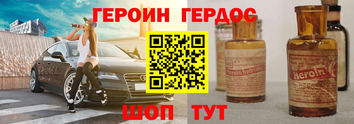ГЕРОИН Heroin  Вход с VPN  Героин  Медногорск 