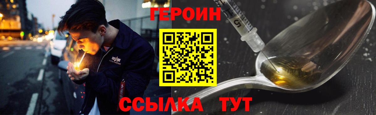 ГЕРОИН белый Медногорск