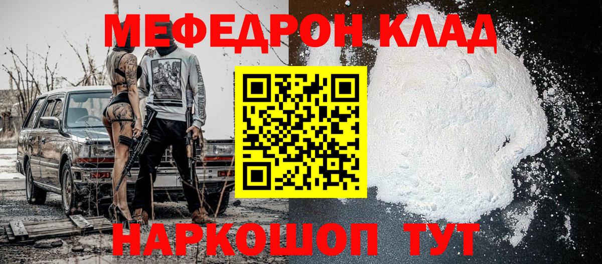 МЯУ-МЯУ VHQ  Меф  МЯУ-МЯУ мяу мяу  Медногорск  Вход с VPN 