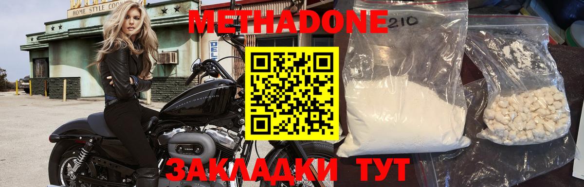 Метадон кристалл  Вход с VPN  ссылка на мегу сайт  Медногорск  Метадон VHQ 
