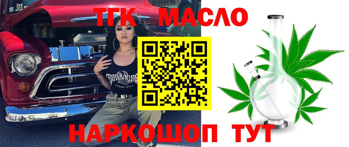продажа наркотиков  Вход с VPN  Медногорск  Дистиллят ТГК THC oil  Дистиллят ТГК THC oil 
